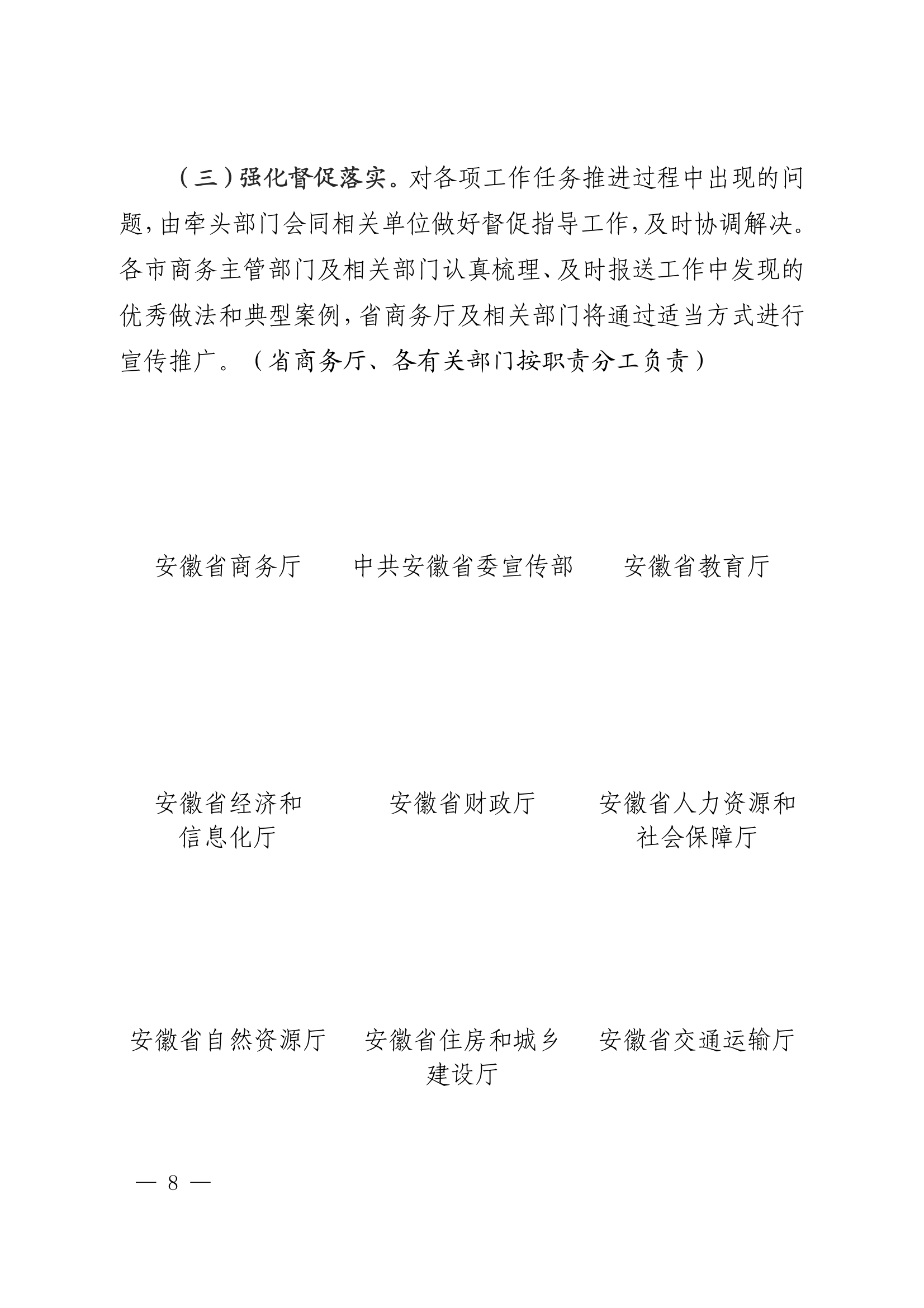 18關于轉發安徽省商務廳等20部門《關于促進老字號創新發展的若干舉措》的通知_08.png